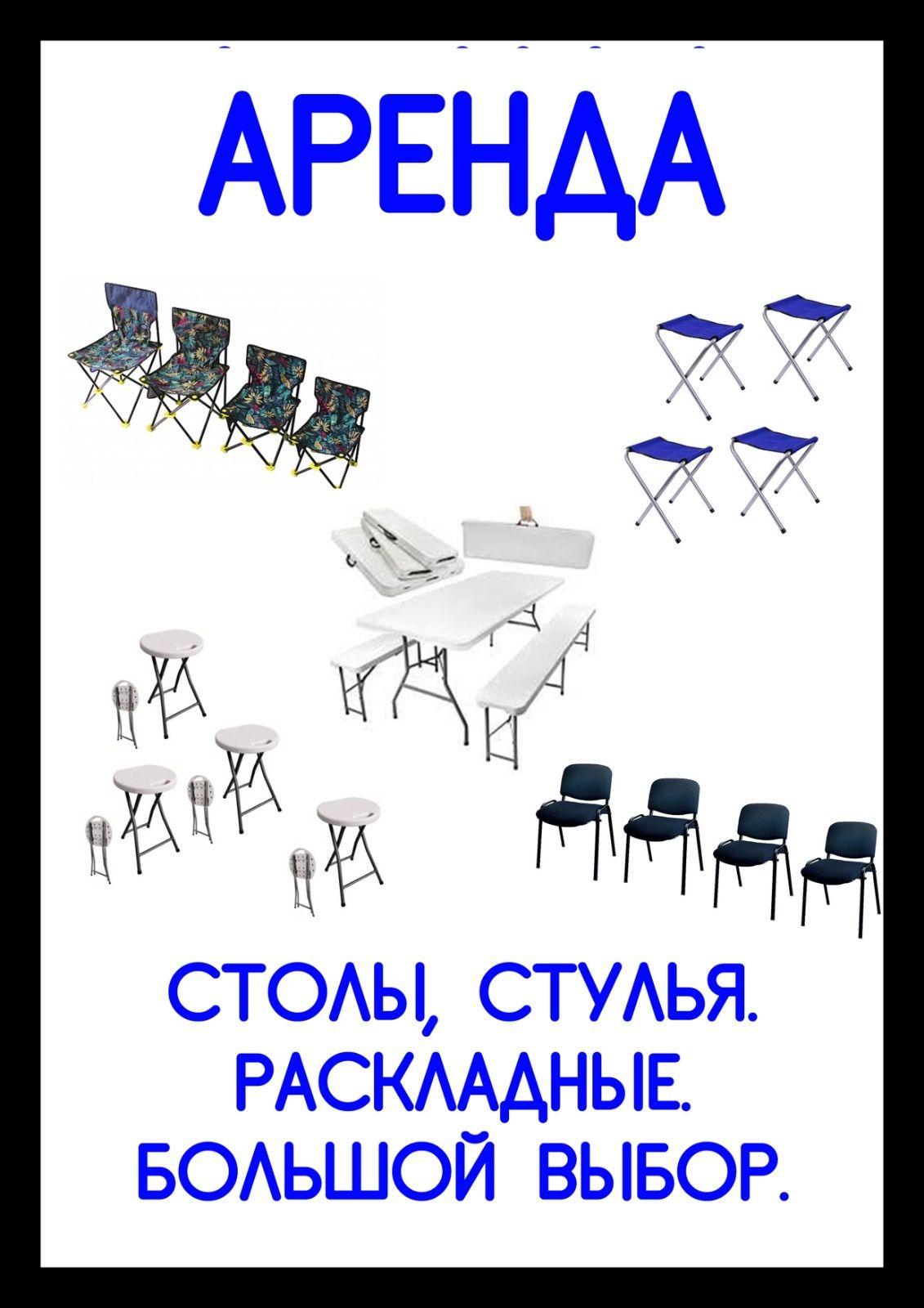 Аренда палатка. Столы. Стуль. Скамейки. Пластиковые. Складные.