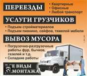 Услуга Грузчиков