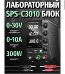 Блок питания Kuaiqu импульсный, одноканальный SPS-C3010 30v-10а