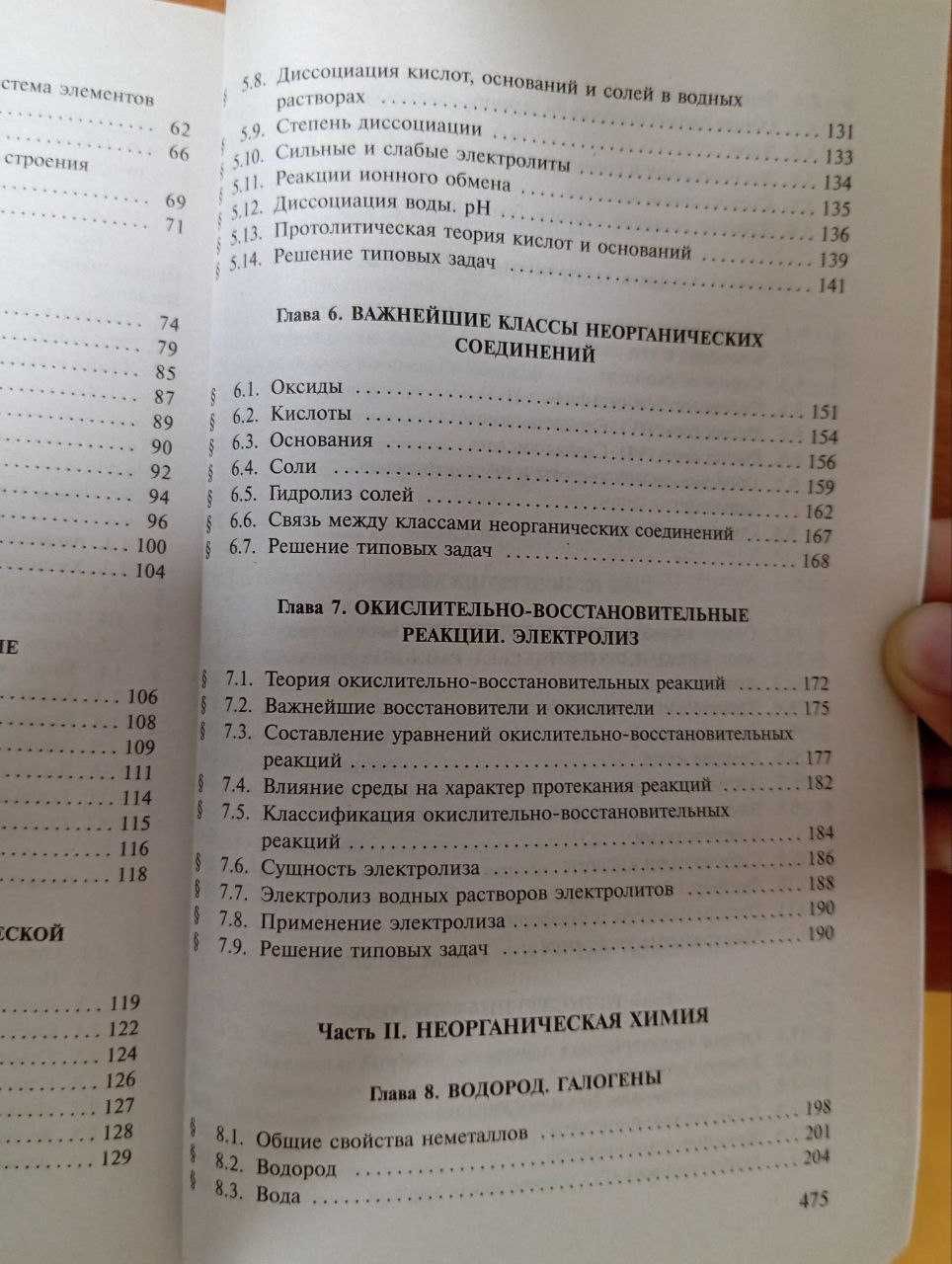 Шок цена для Химиков! Пособие по Химии Г.П. Хомченко