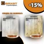 Ламинат акция в Саяхате