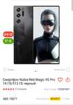 Zte Red Magic 9s pro 16/512гб