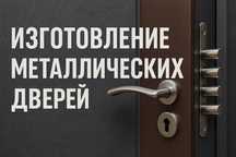 Металлические двери от производителя