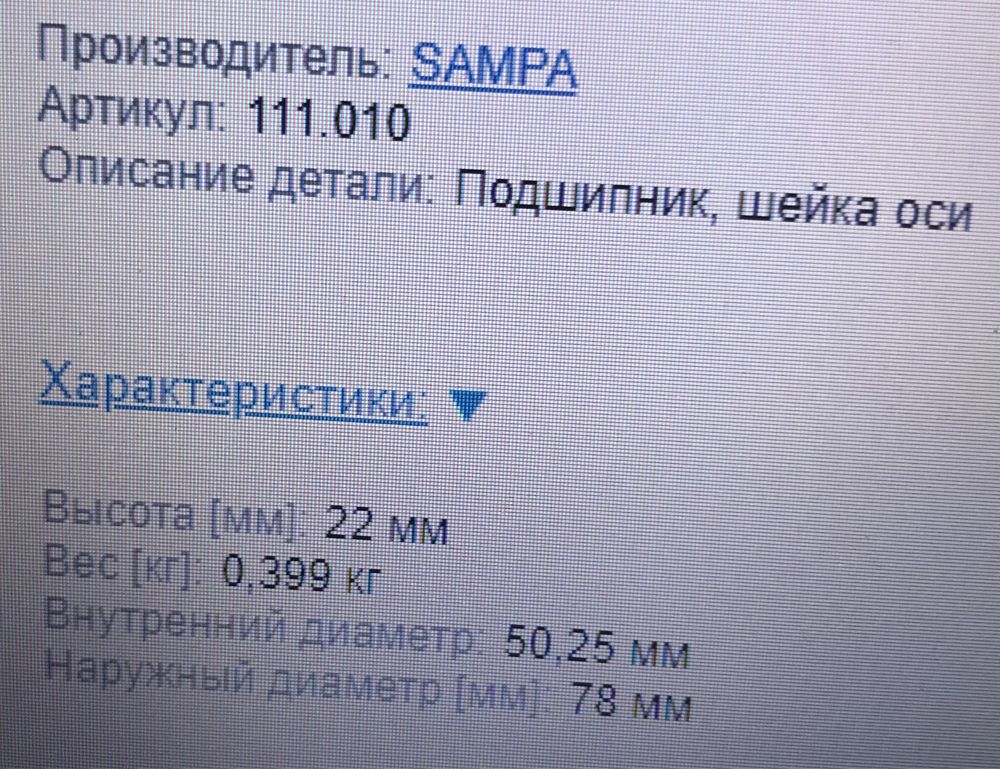 Продам Подшипник 111,010
