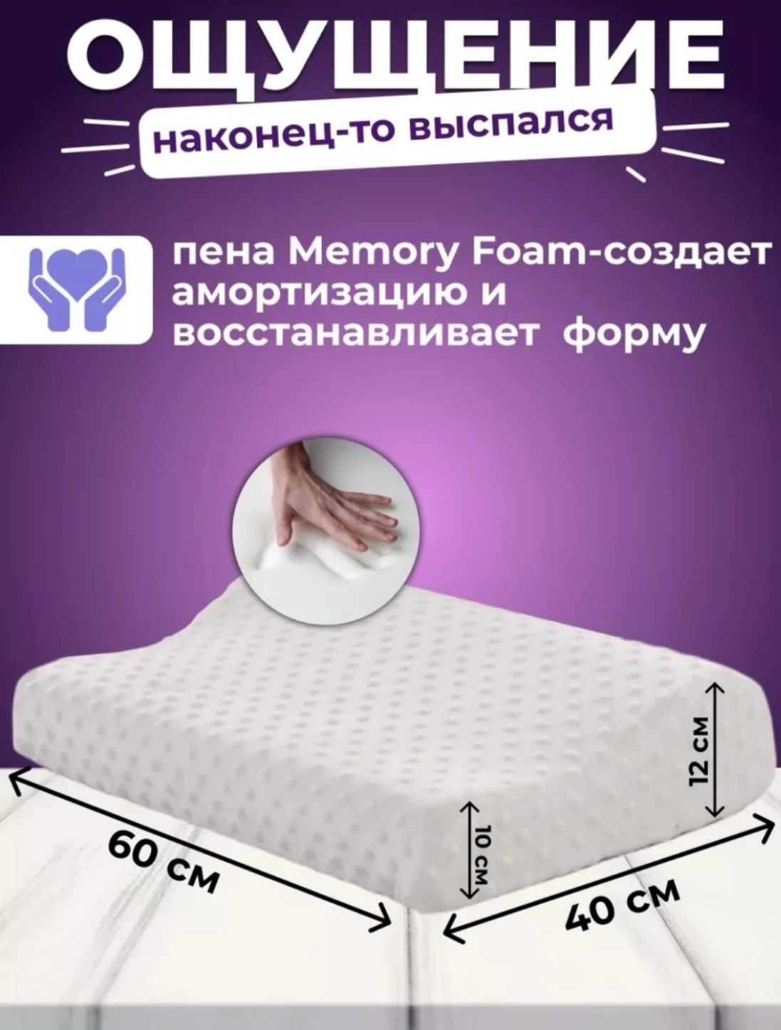 ортопедическая подушка, размер 40*60 см