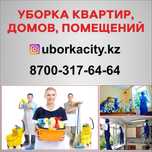 Уборка Квартиры каттеджей Астана Ген Уборка Клиниг Химчистка