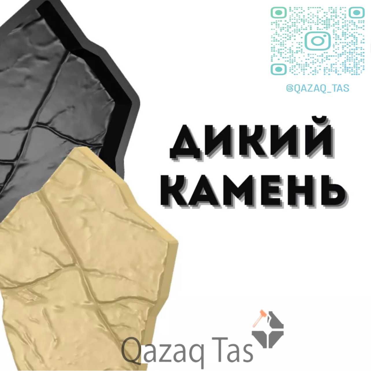 Брусчатка все виды  мы производитель QAZAQ TAS