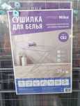 Сушилка для белья