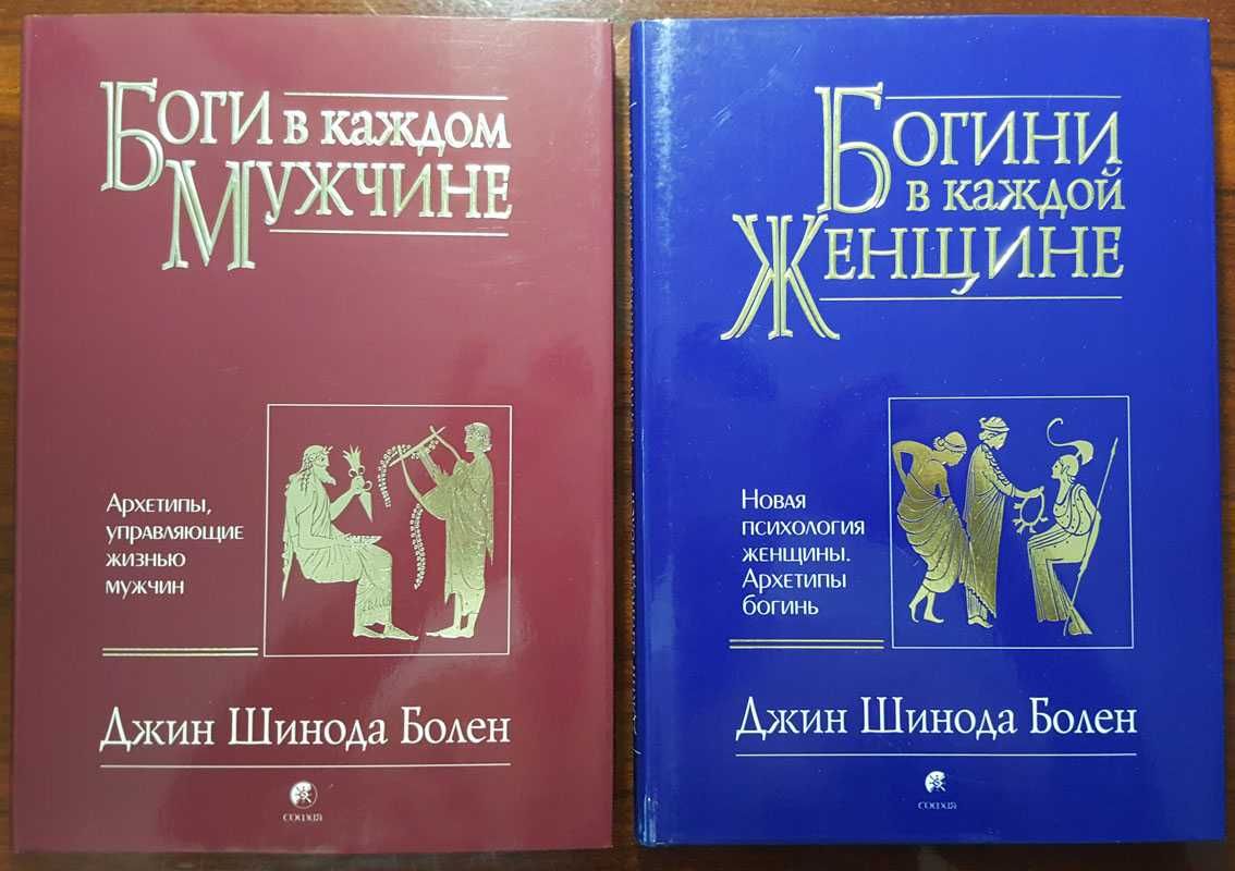 Психология, архетипы управляющие жизнью