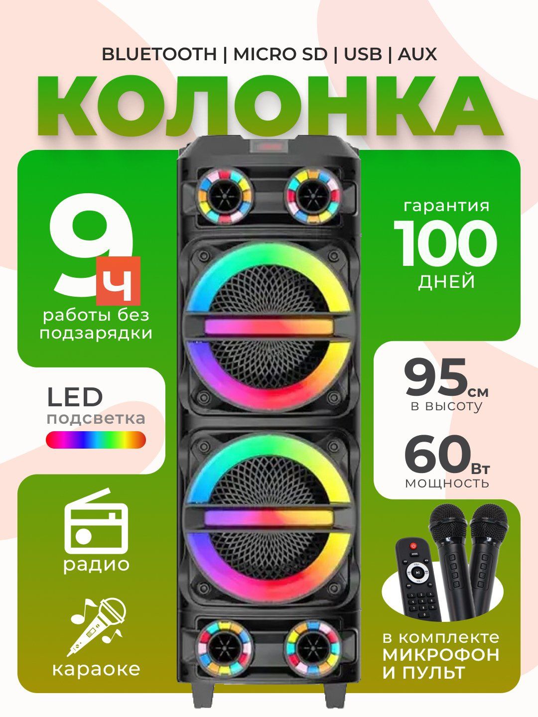 Музыкальный колонка