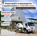 Ищем инвестора в действующий бизнес, доля в ТОО