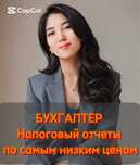 Бухгалтерские услуги в Шымкенте