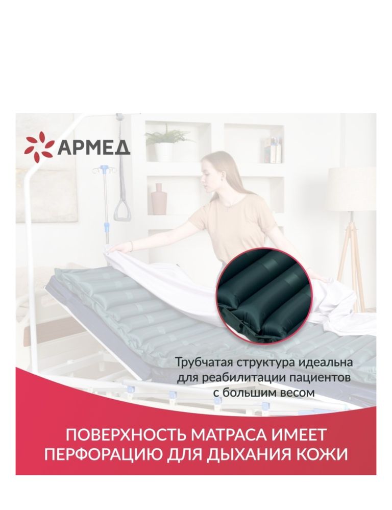 Матрас трубчатый противопролежневый Армед