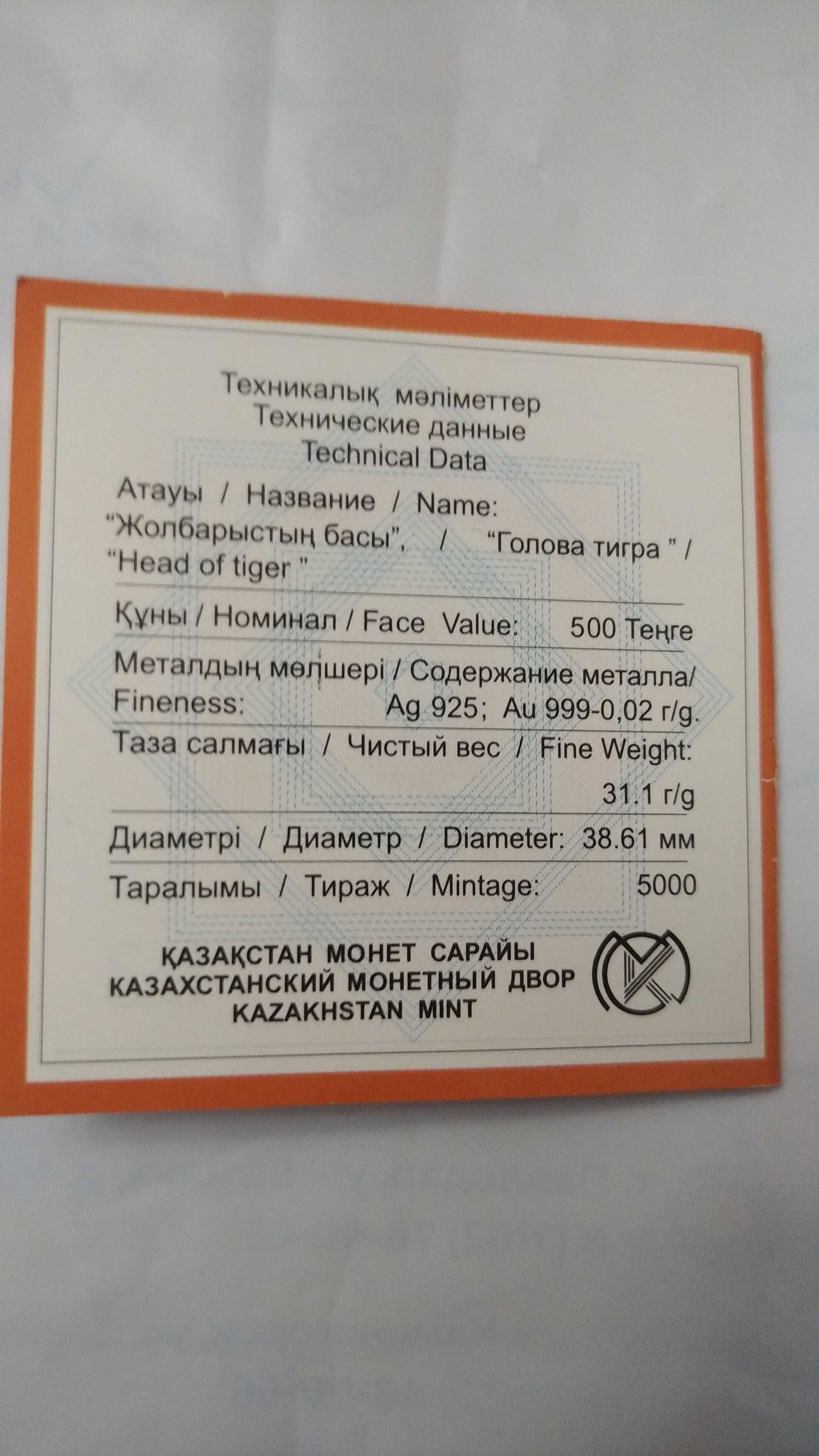 Продам срочно серебряную монету"Голова тигра", недорого