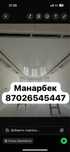 Натяжной потолок 1500тг