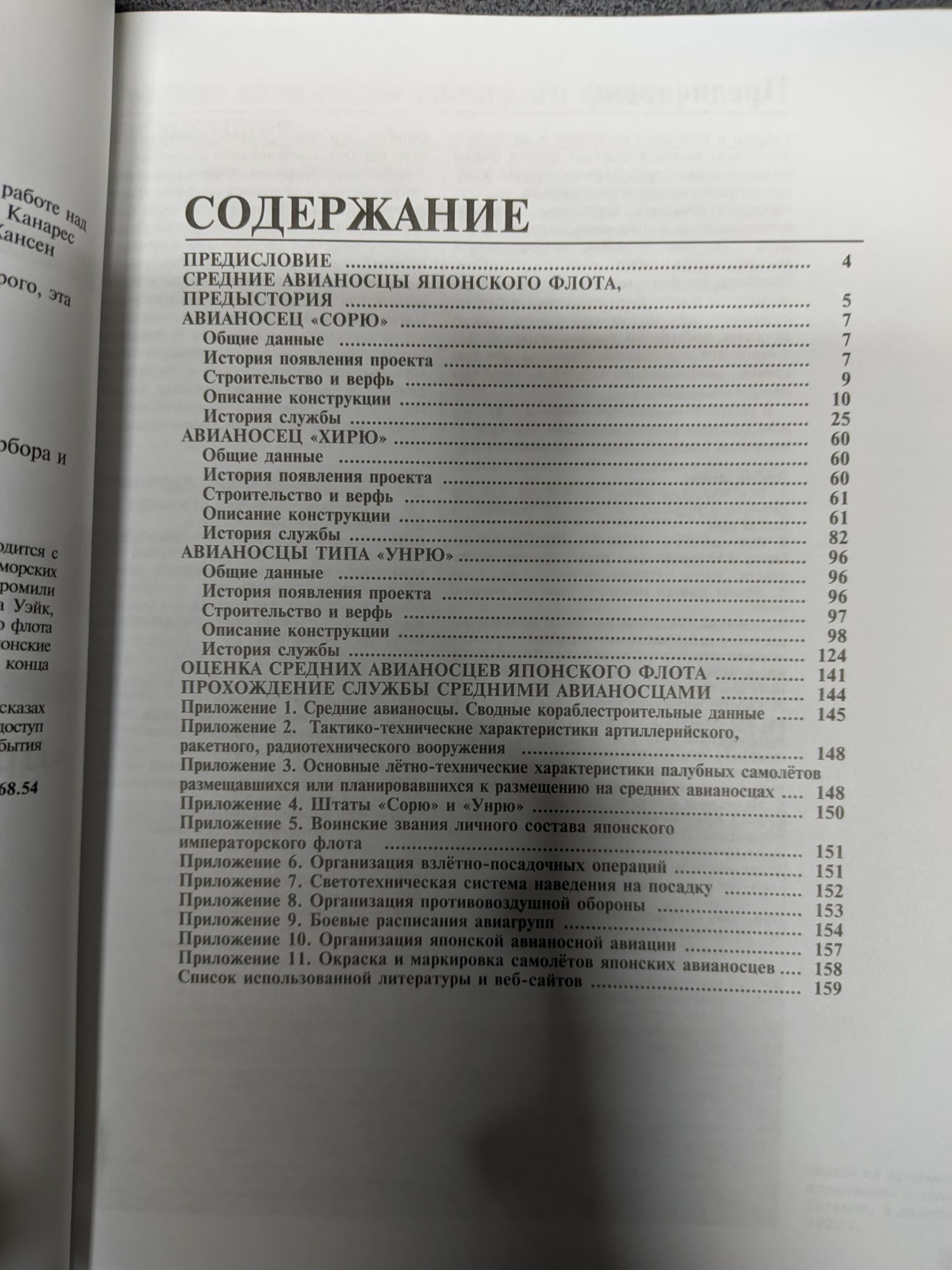 Третий рейх. Ил. военная история. Энциклопедия ВОВ. Японские авианосцы