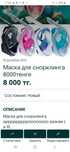 Продам маски все описано на фото