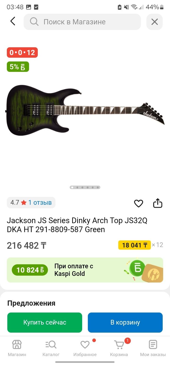 продам гитару Jackson JS Series Dinky Arch Top JS32Q