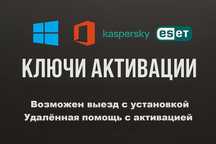 Ключи для Windows / Microsoft Office / Антивирусов
