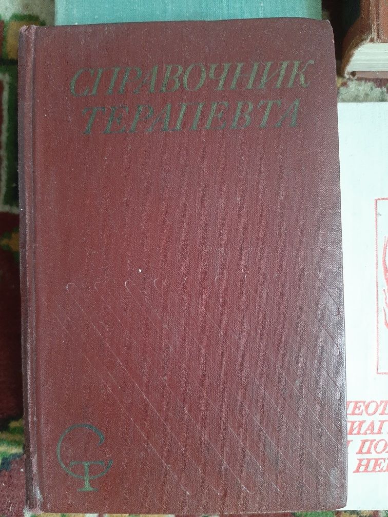 Медицинские книги