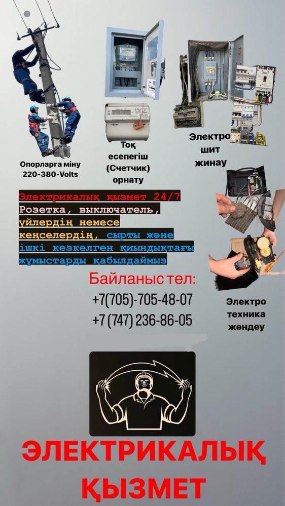 Электрик 24 / 7