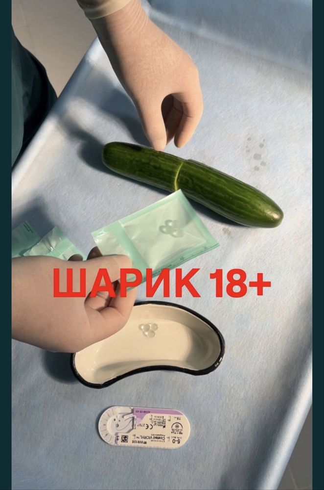 Установка шариков в половой член. Шарик салу
