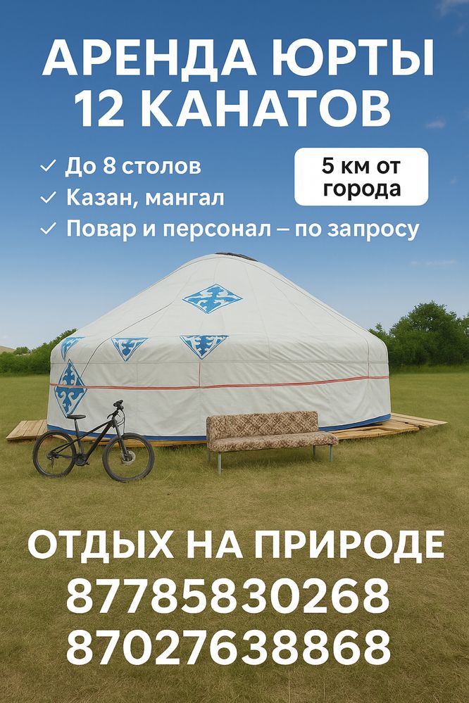 Сдается юрта на природе вс Доскей