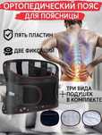 Корсет для спины с металическими пластинами