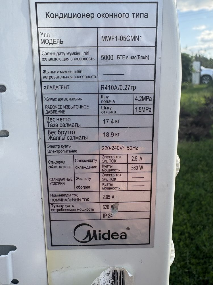 Продам б/у кондиционер оконный Midea 5