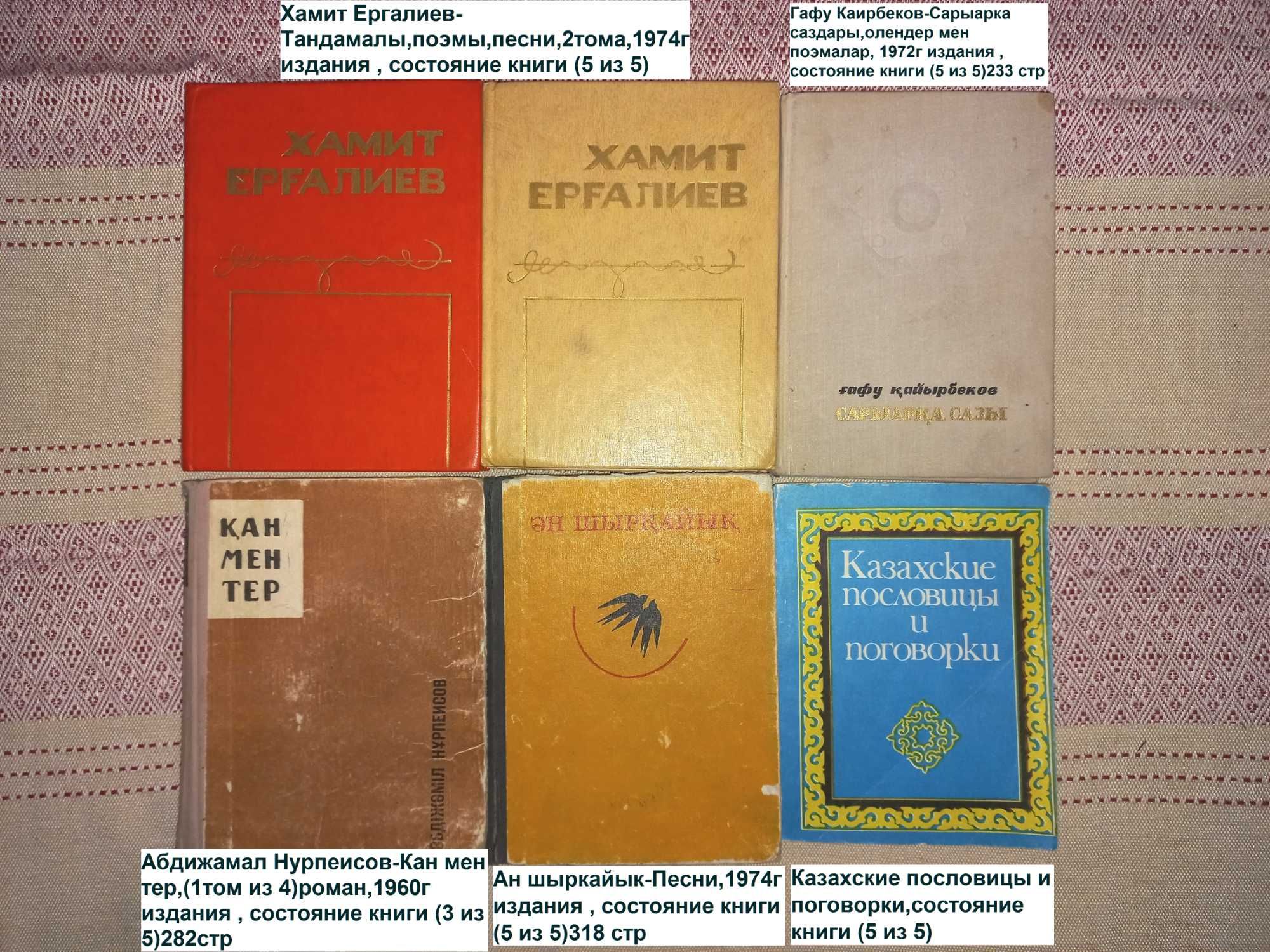 Книги на казахском разные / Исторические / Драма/ 
Песни /Подростковые
