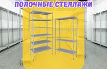 Стеллаж с полками, Акция, металлические стеллажи,архивный стеллаж tasp