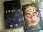 Майк Омер, Эмма Скотт