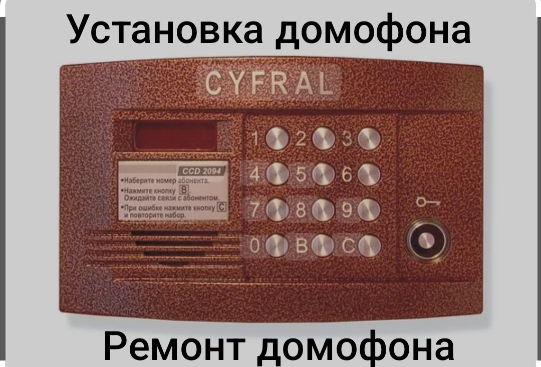 Домофоны для многоквартирных домов.