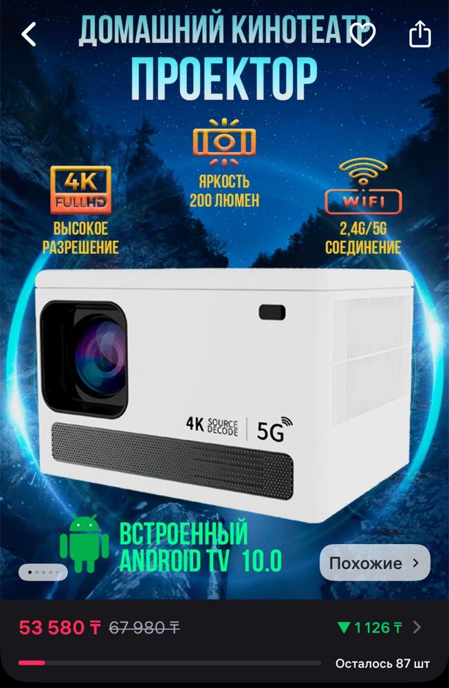 Проектор для фильмов и проекционный экран
