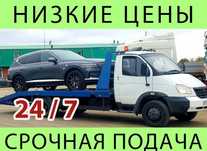 Услуги эвакуатор Трал Автовоз город и области работаем 24 7