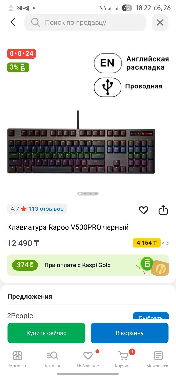 Клавиатура Rapoo v500pro
