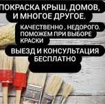 Покраска Криш, Ворот, Стены домов, Заборов. Любой сложности
