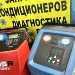 Заправка и ремонт кондиционеров у профессионалов по самым низким ценам