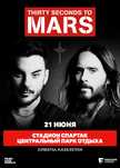 Билет на концерт 30 Seconds To Mars (танцпартер)
