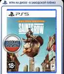 Saints Row на Playstation 5