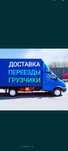 Газель грузоперевозки по городу Тараз грузчики есть НЕ ДОРОГО 24/7