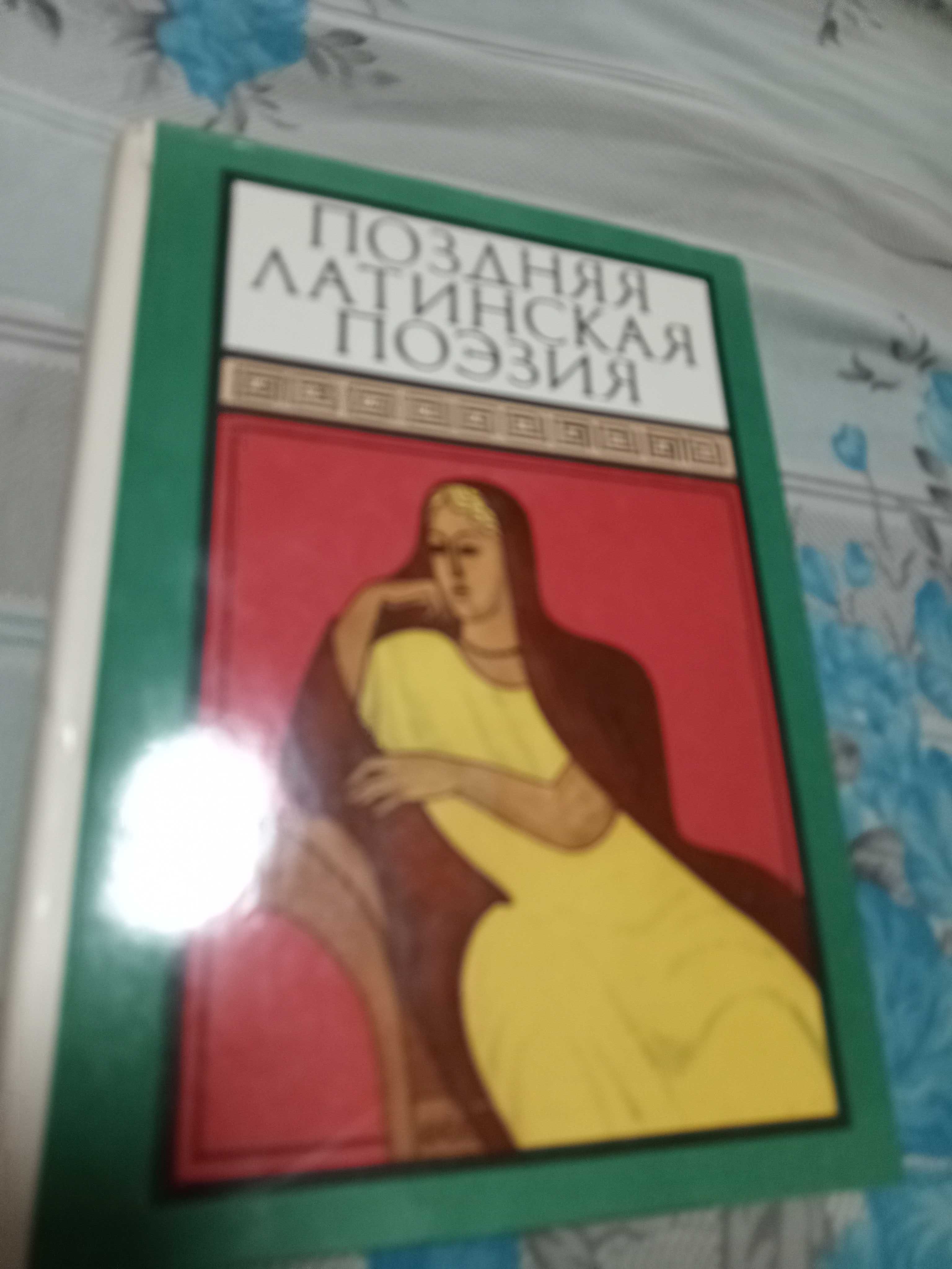 Продаются книги исторические Античная литература