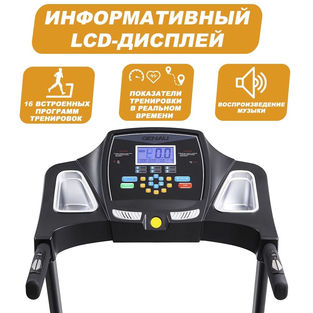 Беговая дорожка Genau Tr 50 оригинал