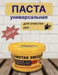 Паста для очистки рук (СТО)