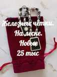 Продам четки новые чёрные железные