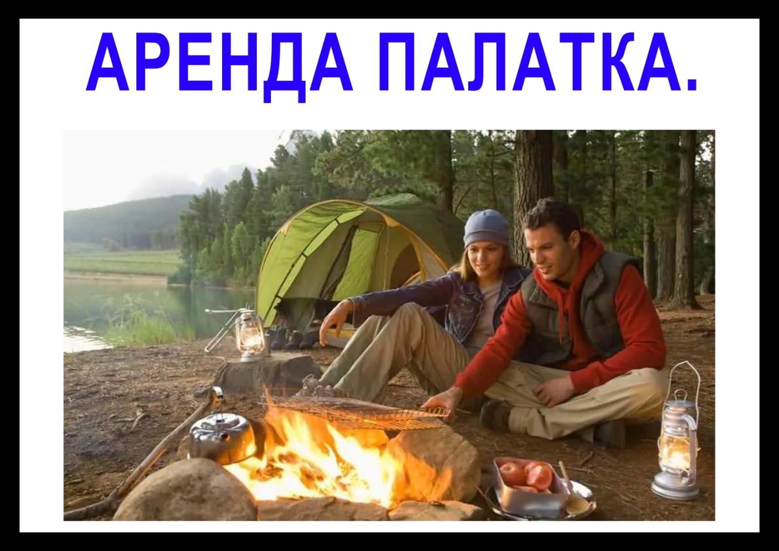 Палатка кемпинговая. 500×260×190. Двухслойная. На 8 человек.