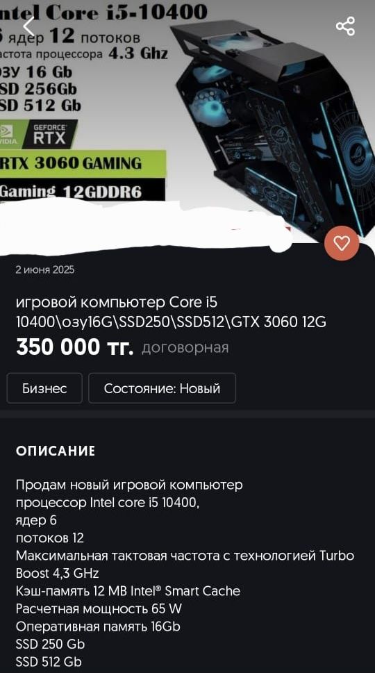 Игровой пк в сборе