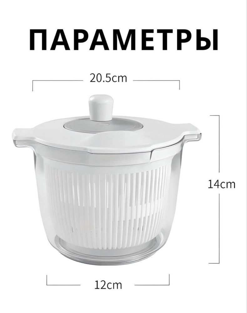 Сушилка. Центрифуга для зелени и салата