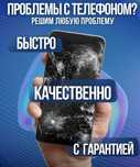 Ремонт сотовых телефонов и ноутбуков. Байтурсынова 90/92