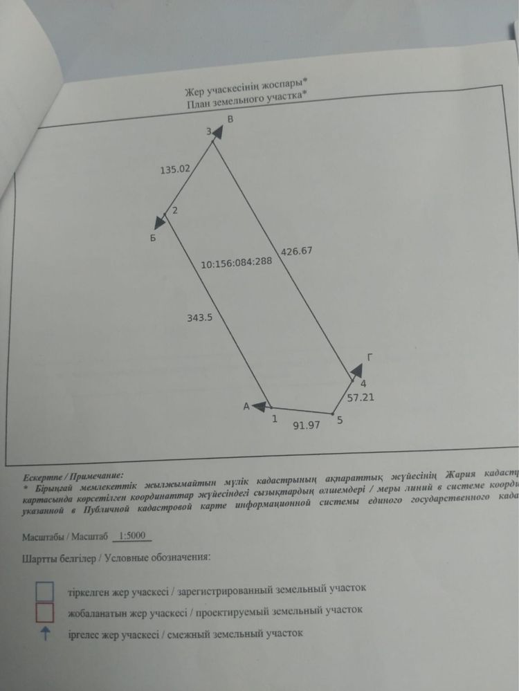 Участок для хозяйственный